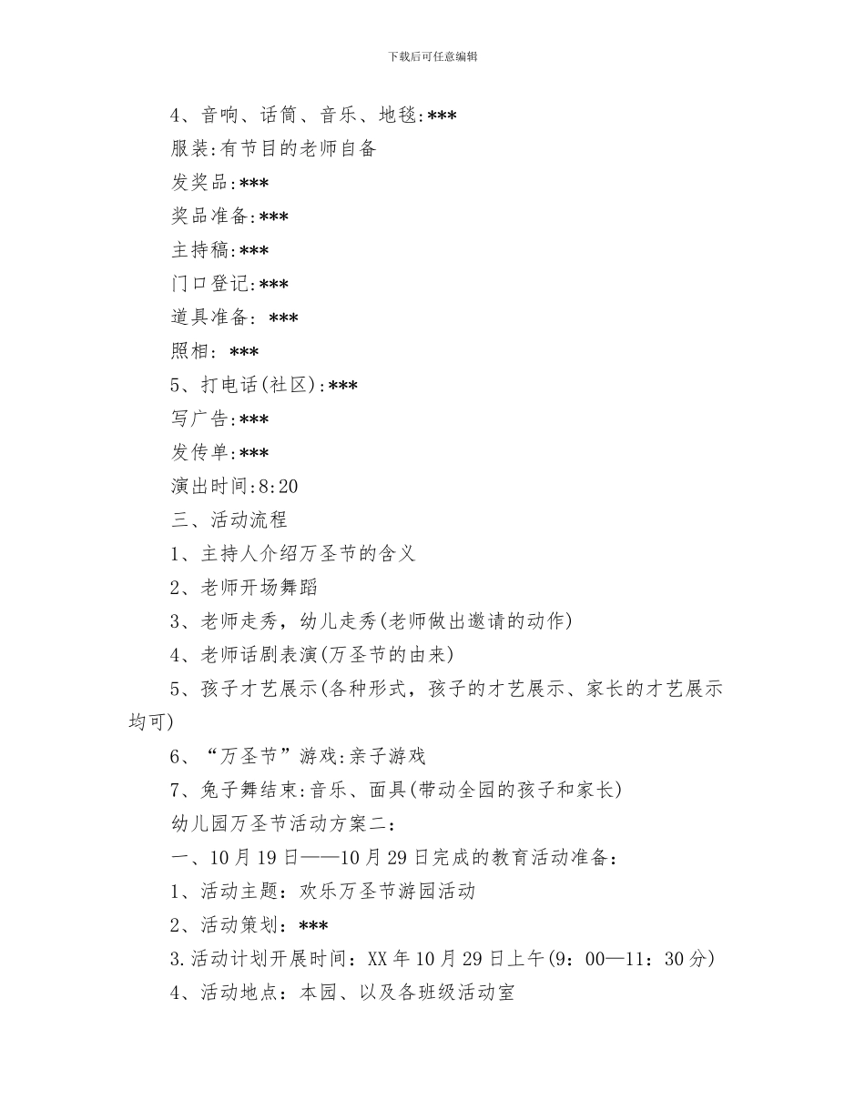 幼儿园万圣节家长演讲稿大全与幼儿园万圣节活动方案三篇汇编_第3页