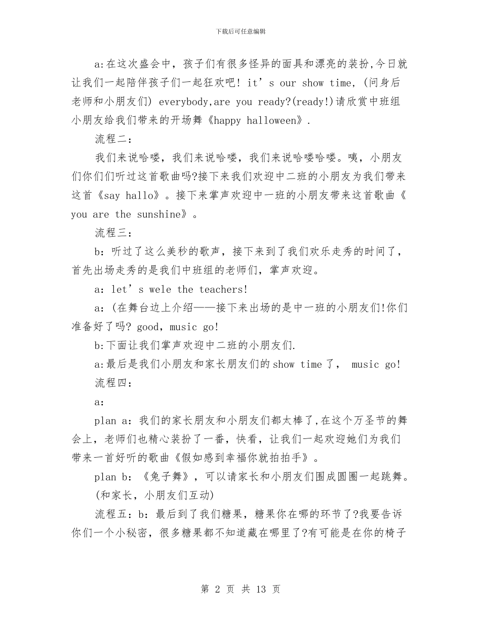 幼儿园万圣节晚会主持词与幼儿园万圣节活动方案三篇汇编_第2页