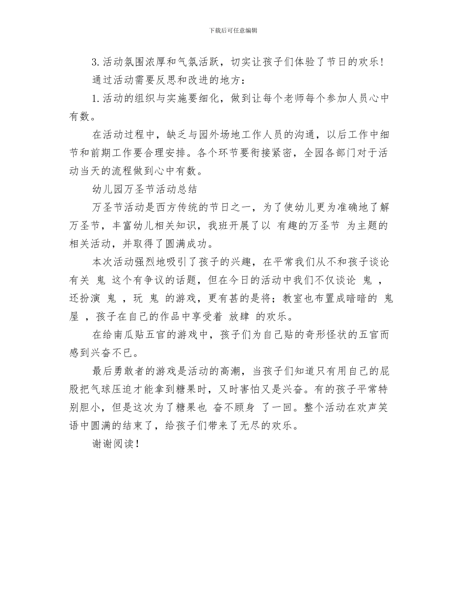 幼儿园万圣节活动与幼儿园万圣节活动总结范文汇编_第3页