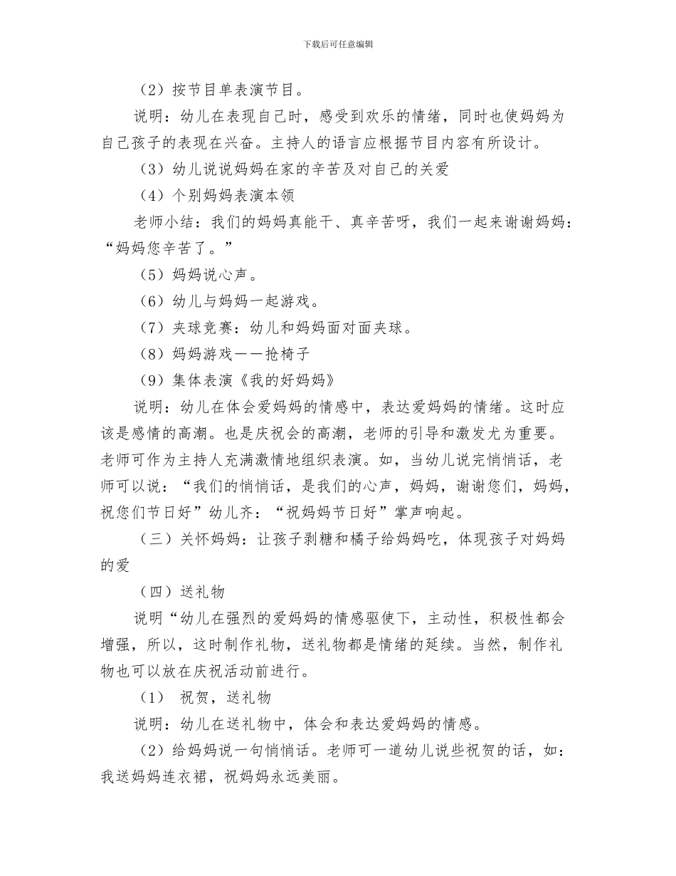 幼儿园七月份工作计划与幼儿园三八妇女节活动方案汇编_第3页