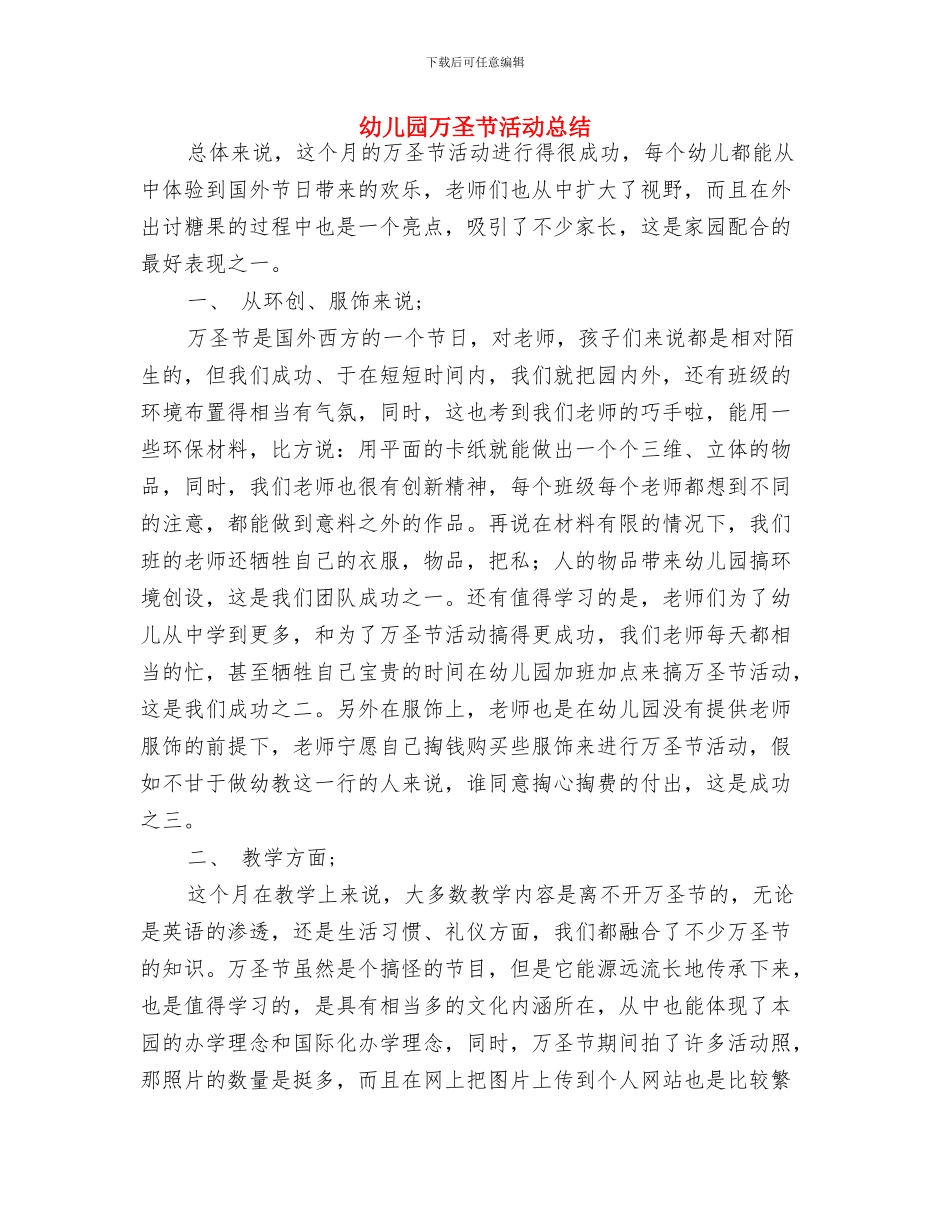 幼儿园万圣节活动与幼儿园万圣节活动总结汇编_第2页