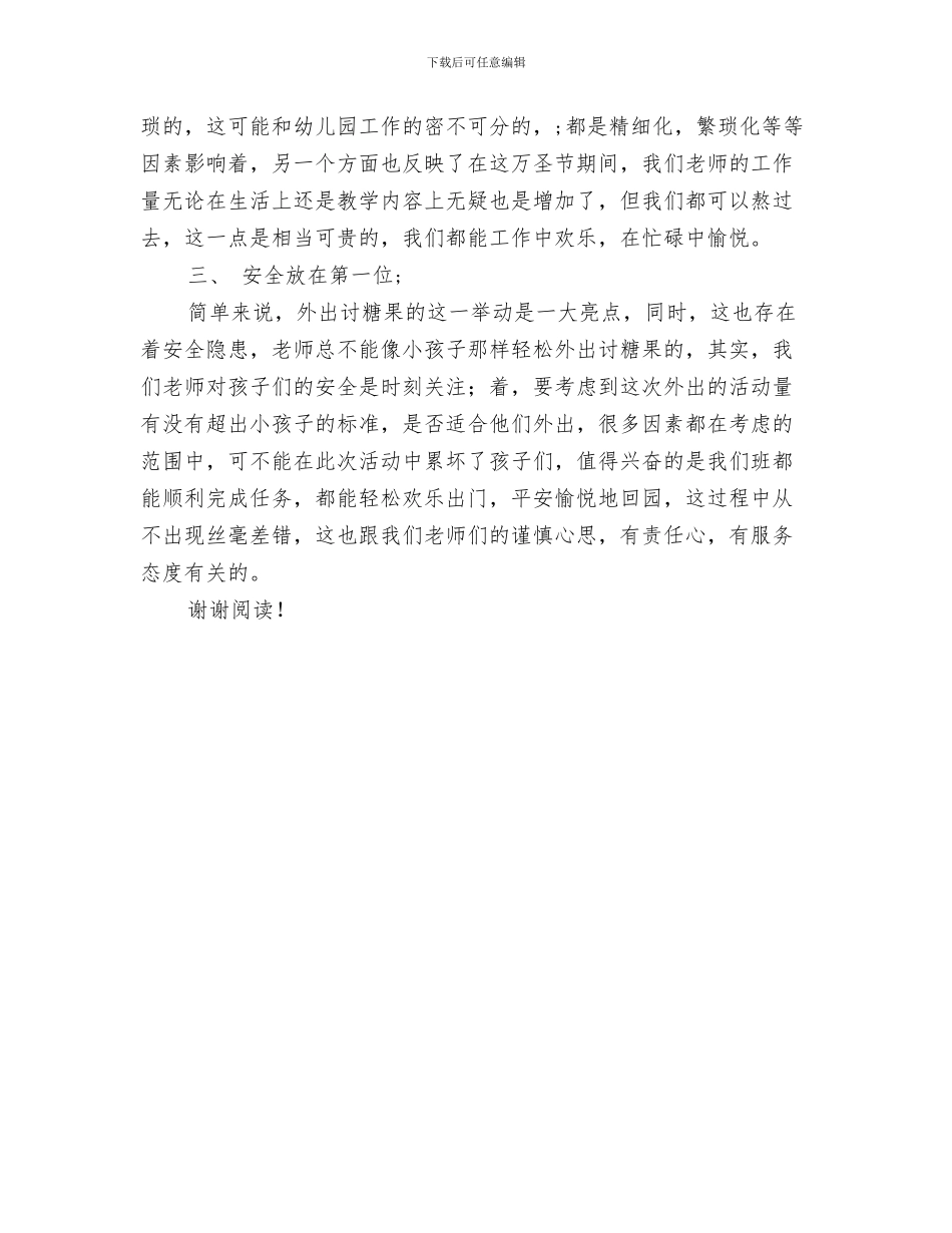 幼儿园万圣节活动与幼儿园万圣节活动总结汇编_第3页