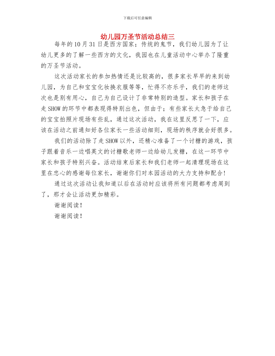 幼儿园万圣节活动与幼儿园万圣节活动总结三汇编_第2页