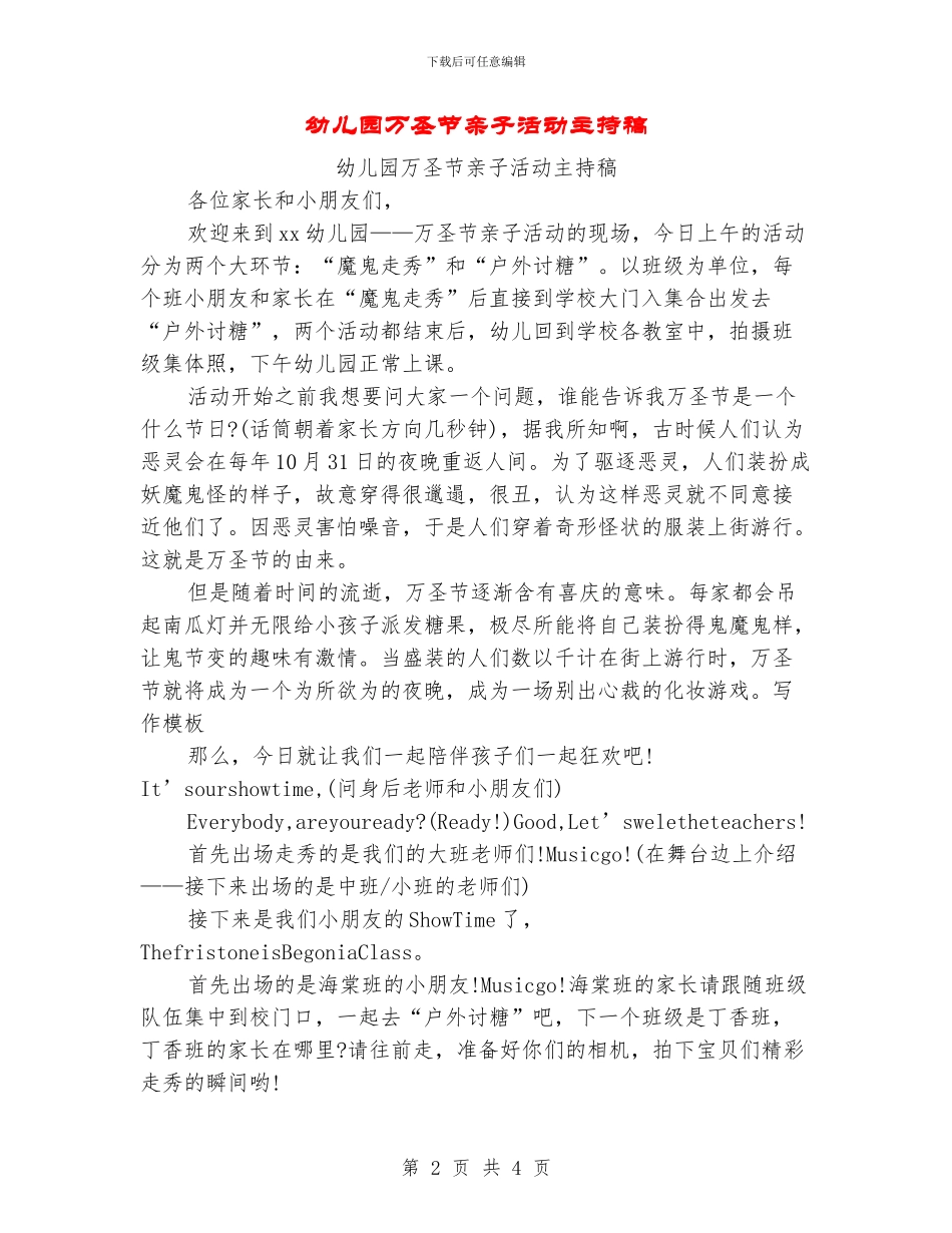 幼儿园万圣节亲子活动主持稿_第2页