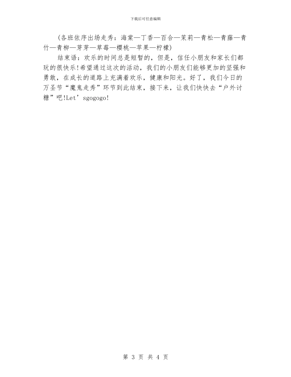 幼儿园万圣节亲子活动主持稿_第3页