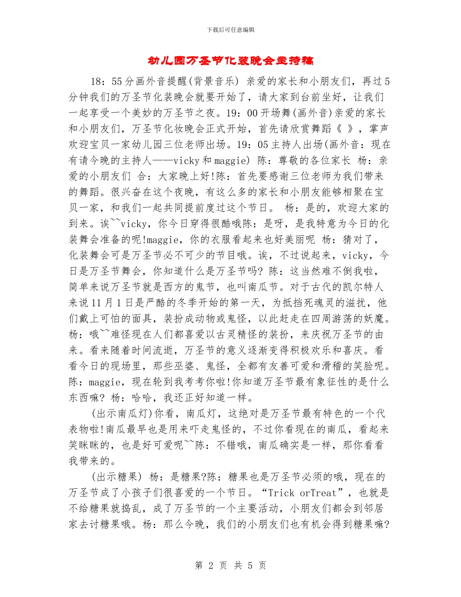 幼儿园万圣节化装晚会主持稿_第2页