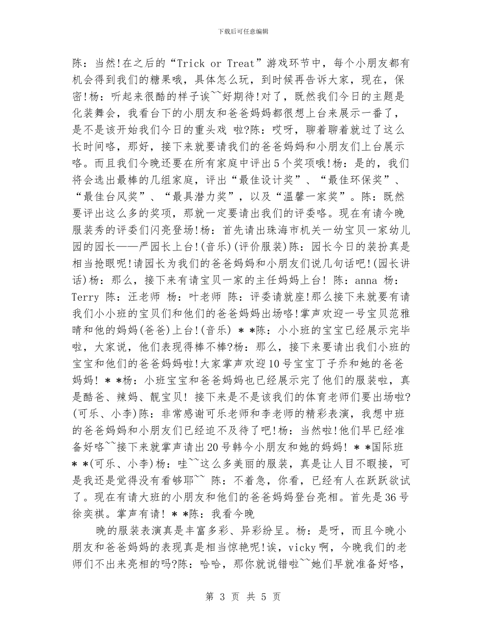 幼儿园万圣节化装晚会主持稿_第3页