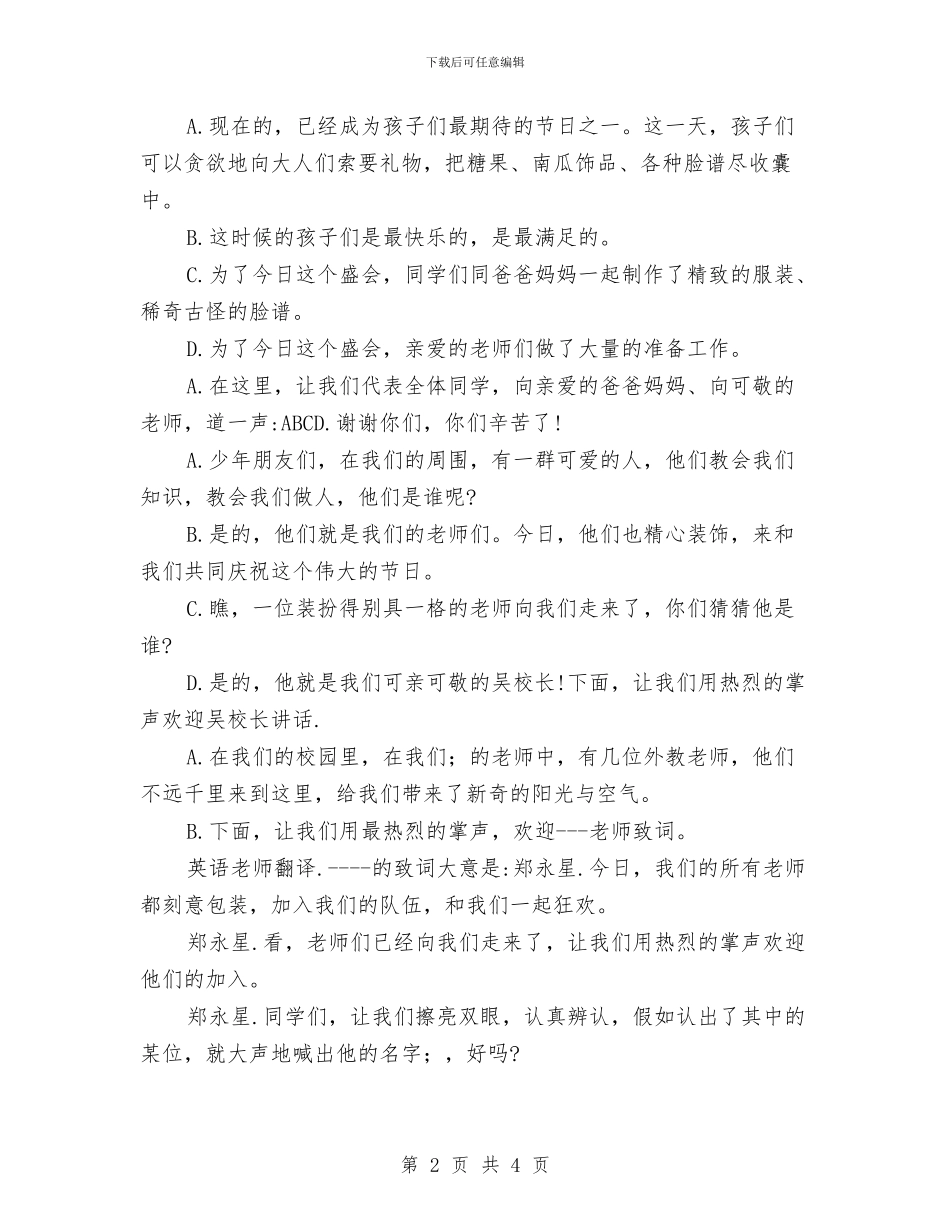 幼儿园万圣节活动主持词与幼儿园万圣节活动总结三汇编_第2页