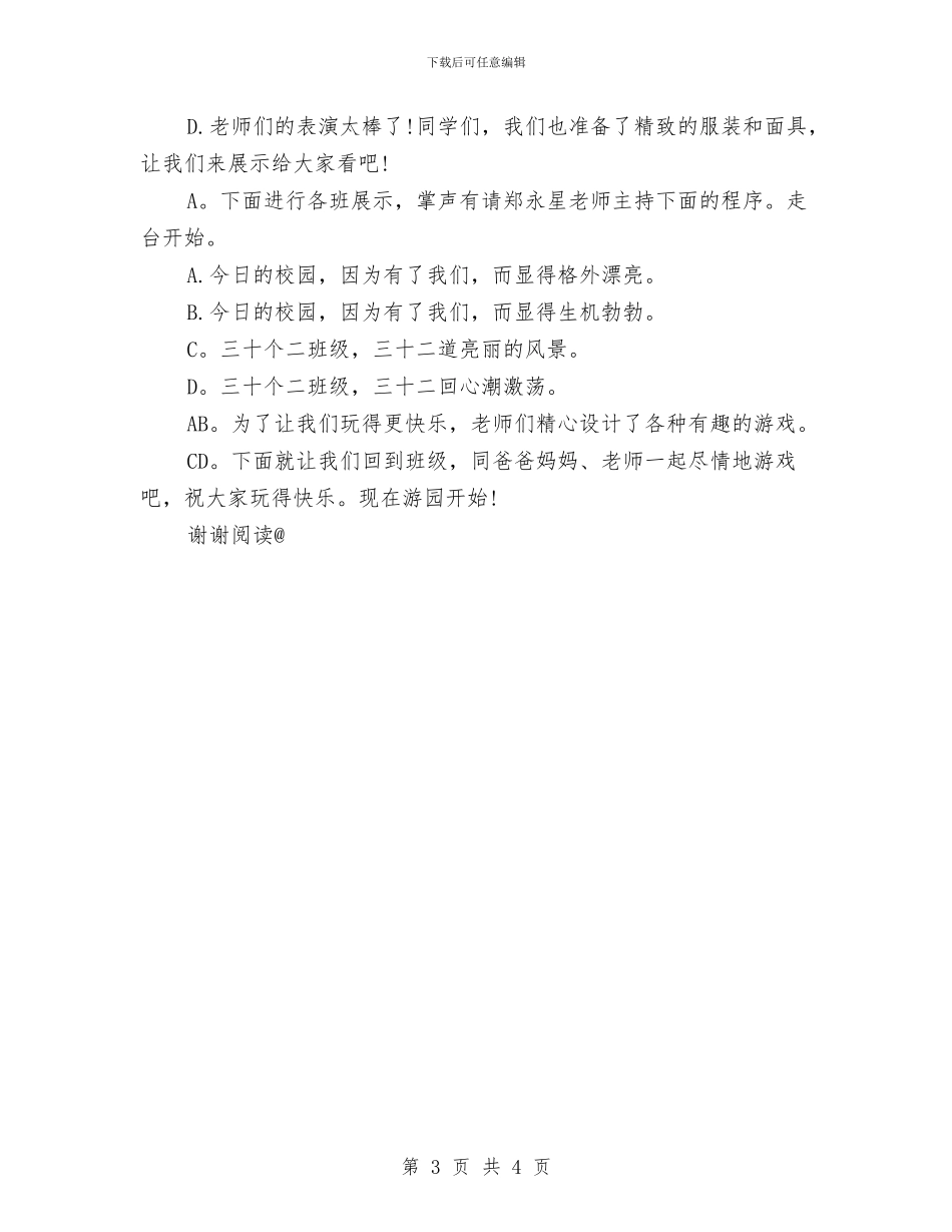 幼儿园万圣节活动主持词与幼儿园万圣节活动总结三汇编_第3页