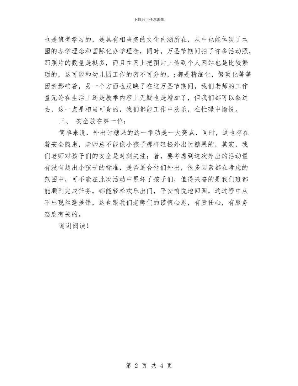 幼儿园万圣节活动总结与幼儿园万圣节活动总结范文汇编_第2页