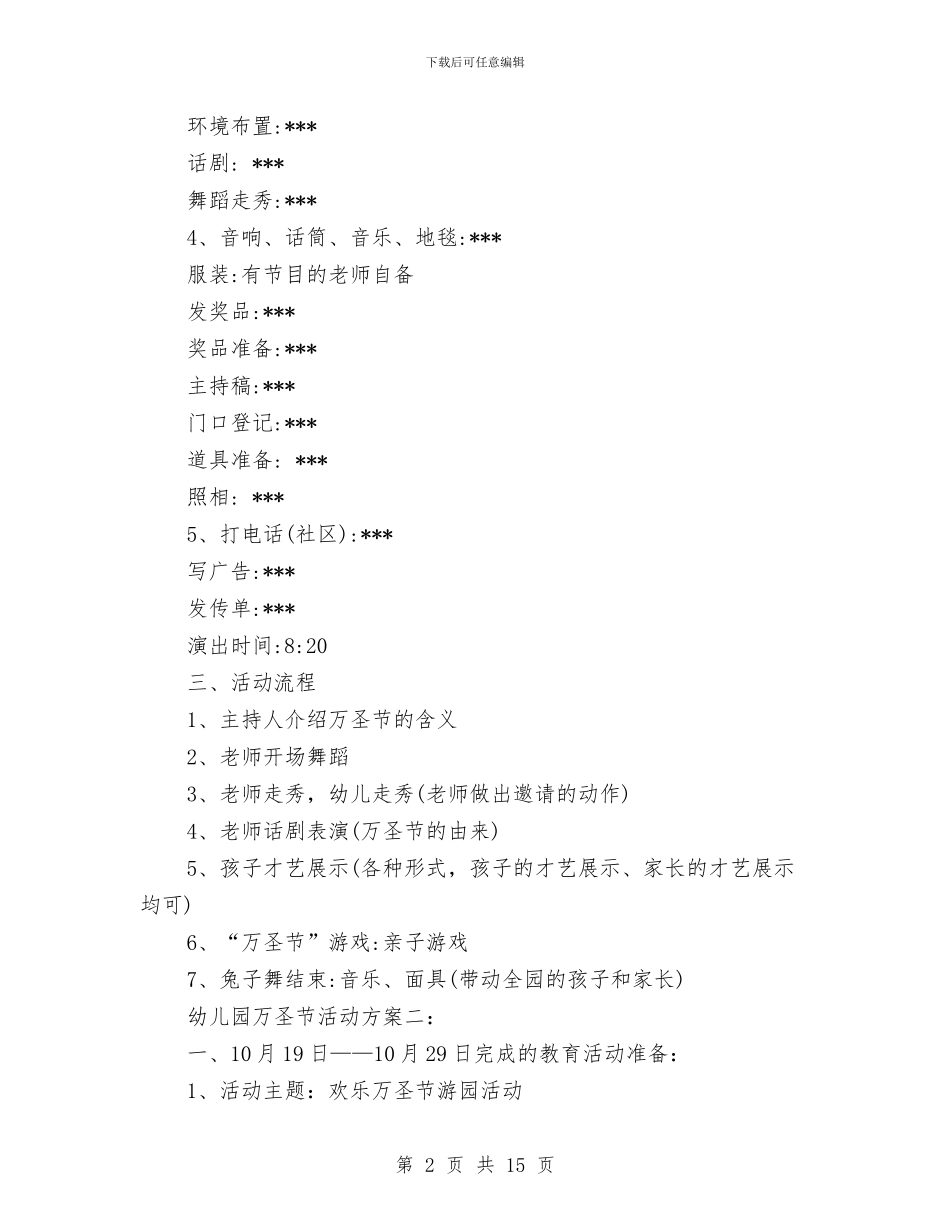 幼儿园万圣节活动方案三篇与幼儿园万圣节活动策划2024推荐方案汇编_第2页