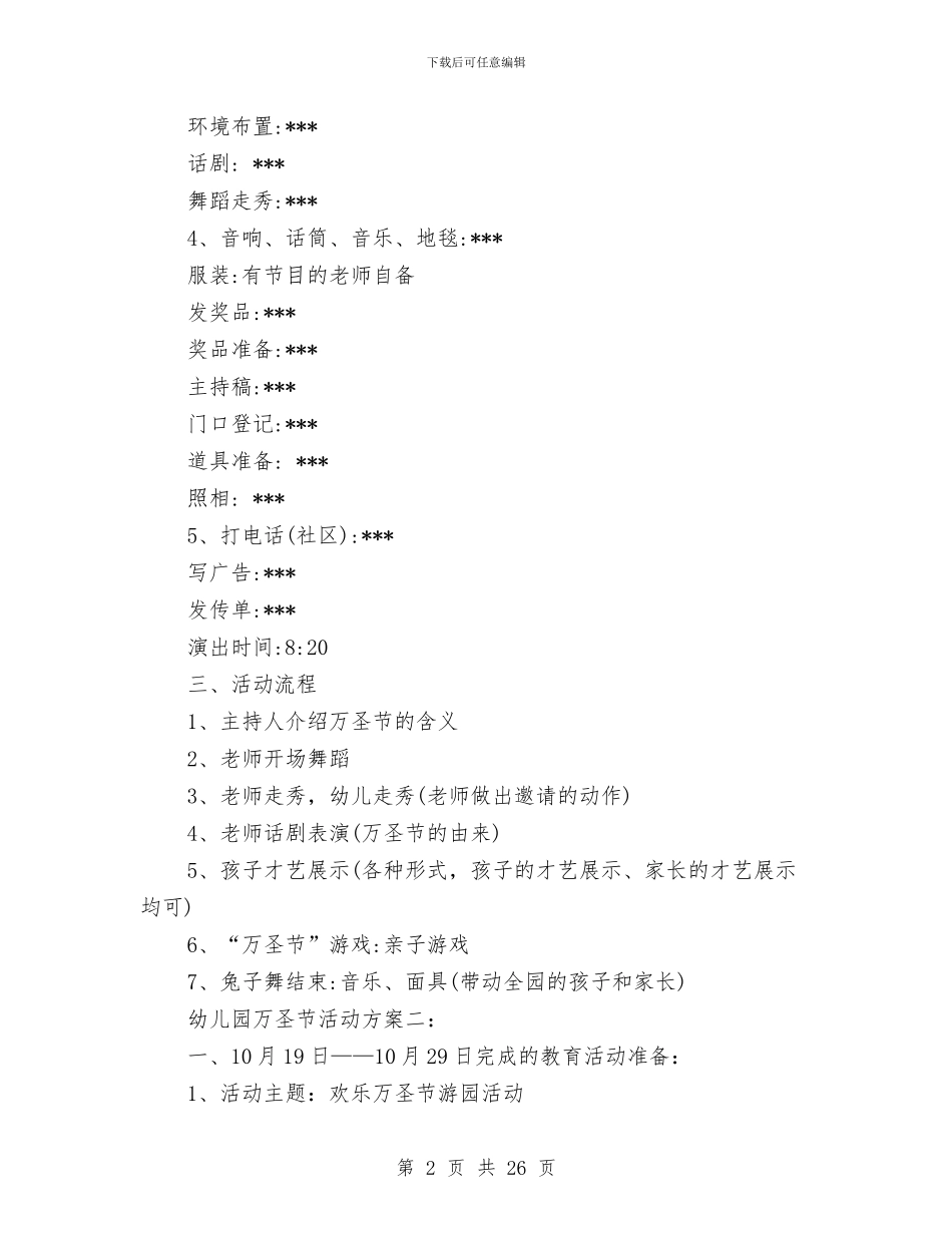 幼儿园万圣节活动方案三篇与幼儿园万圣节活动方案大全汇编_第2页