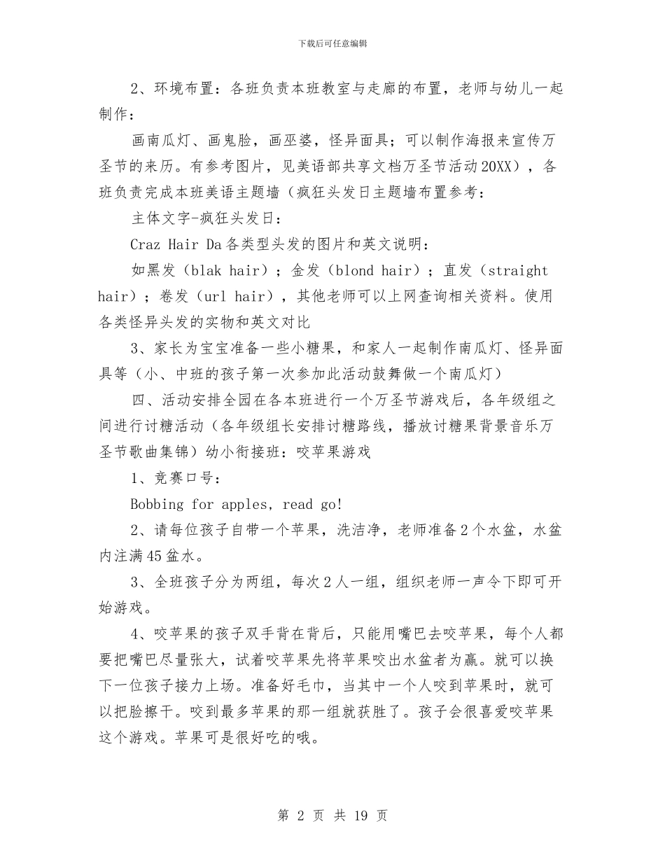 幼儿园万圣节活动方案与幼儿园万圣节活动方案大全汇编_第2页