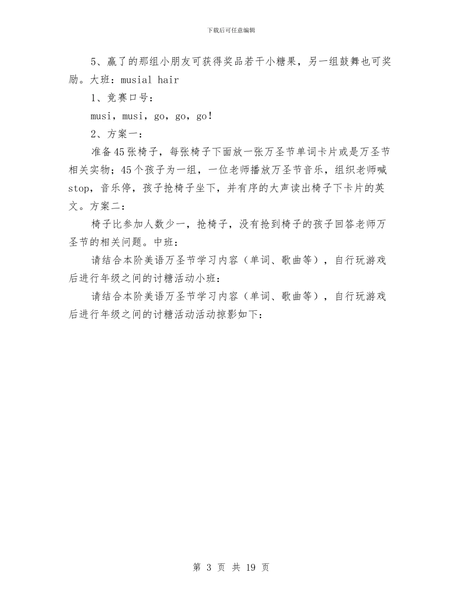 幼儿园万圣节活动方案与幼儿园万圣节活动方案大全汇编_第3页