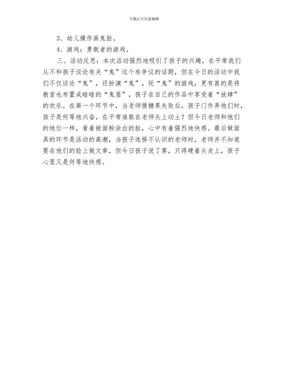 幼儿园万圣节活动总结三与幼儿园万圣节活动策划方案汇编_第3页