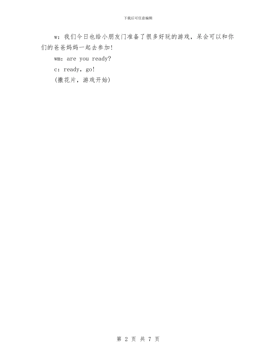 幼儿园万圣节活动主持词与幼儿园万圣节活动方案汇编_第2页