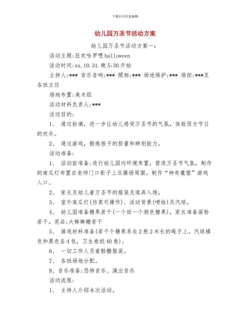 幼儿园万圣节活动主持词与幼儿园万圣节活动方案汇编_第3页