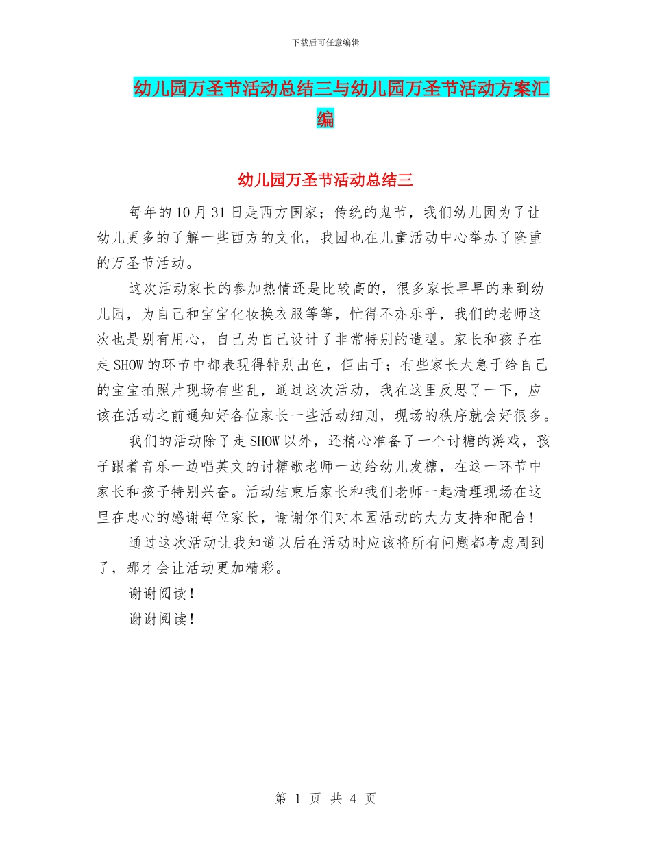 幼儿园万圣节活动总结三与幼儿园万圣节活动方案汇编_第1页