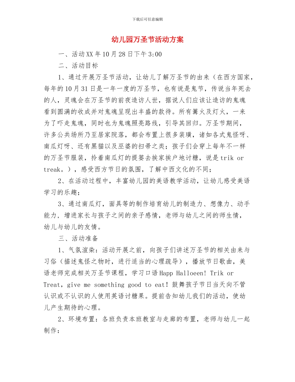 幼儿园万圣节活动总结三与幼儿园万圣节活动方案汇编_第2页