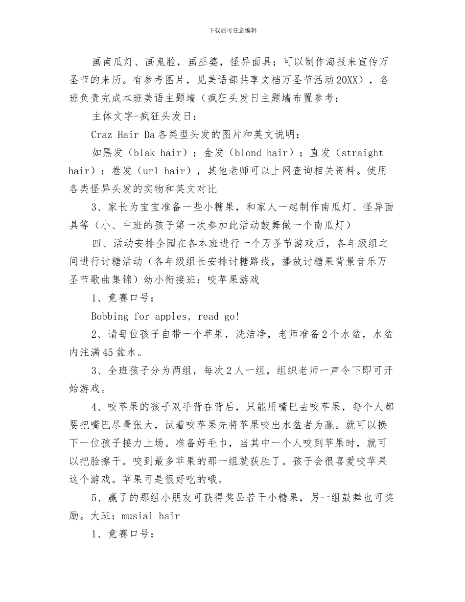 幼儿园万圣节活动总结三与幼儿园万圣节活动方案汇编_第3页