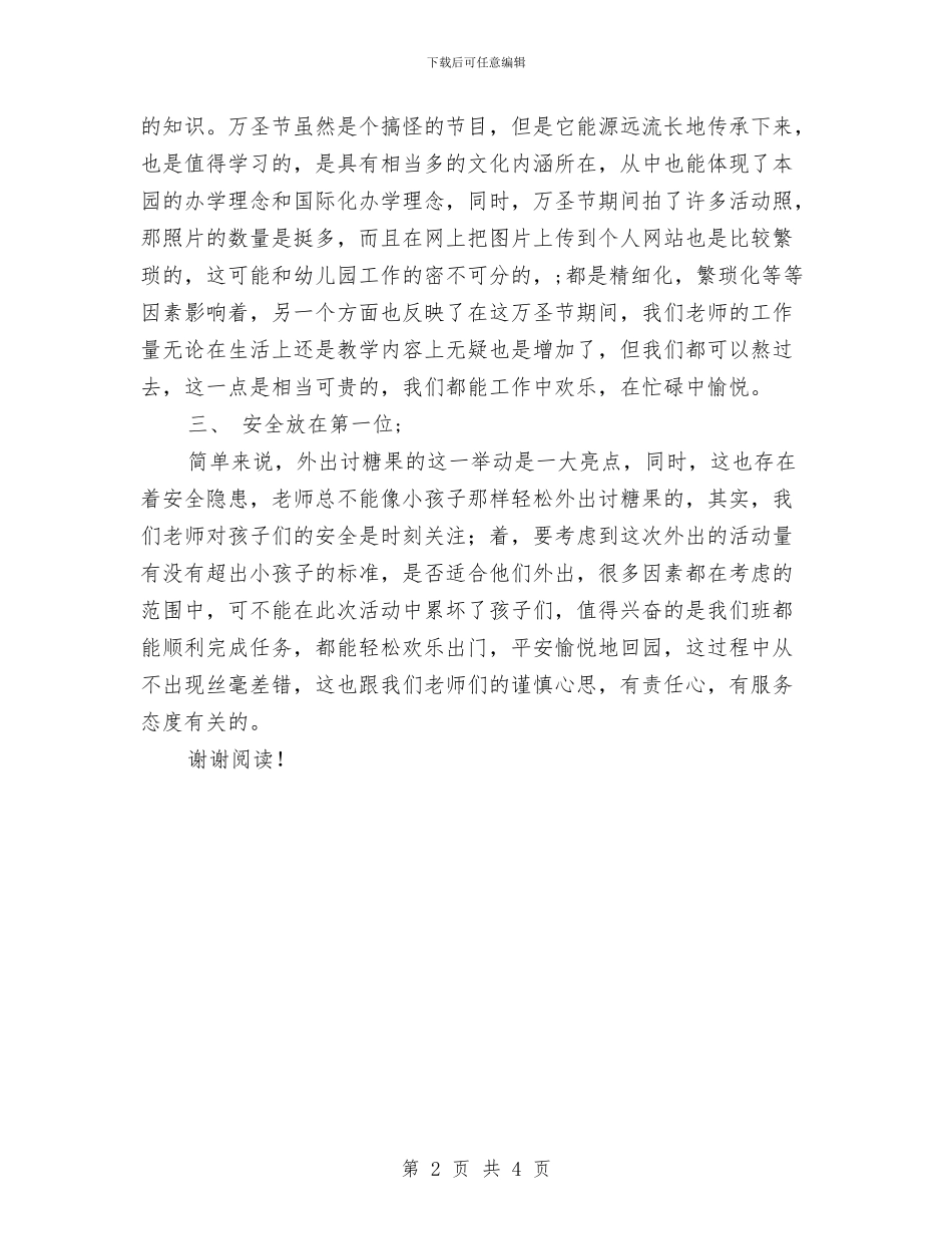 幼儿园万圣节活动总结与幼儿园万圣节活动策划方案汇编_第2页