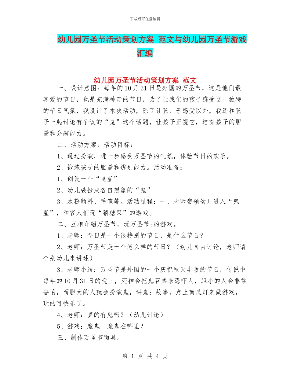 幼儿园万圣节活动策划方案_第1页