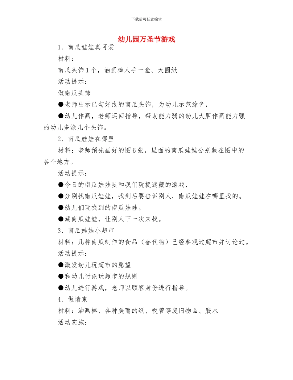 幼儿园万圣节活动策划方案_第3页