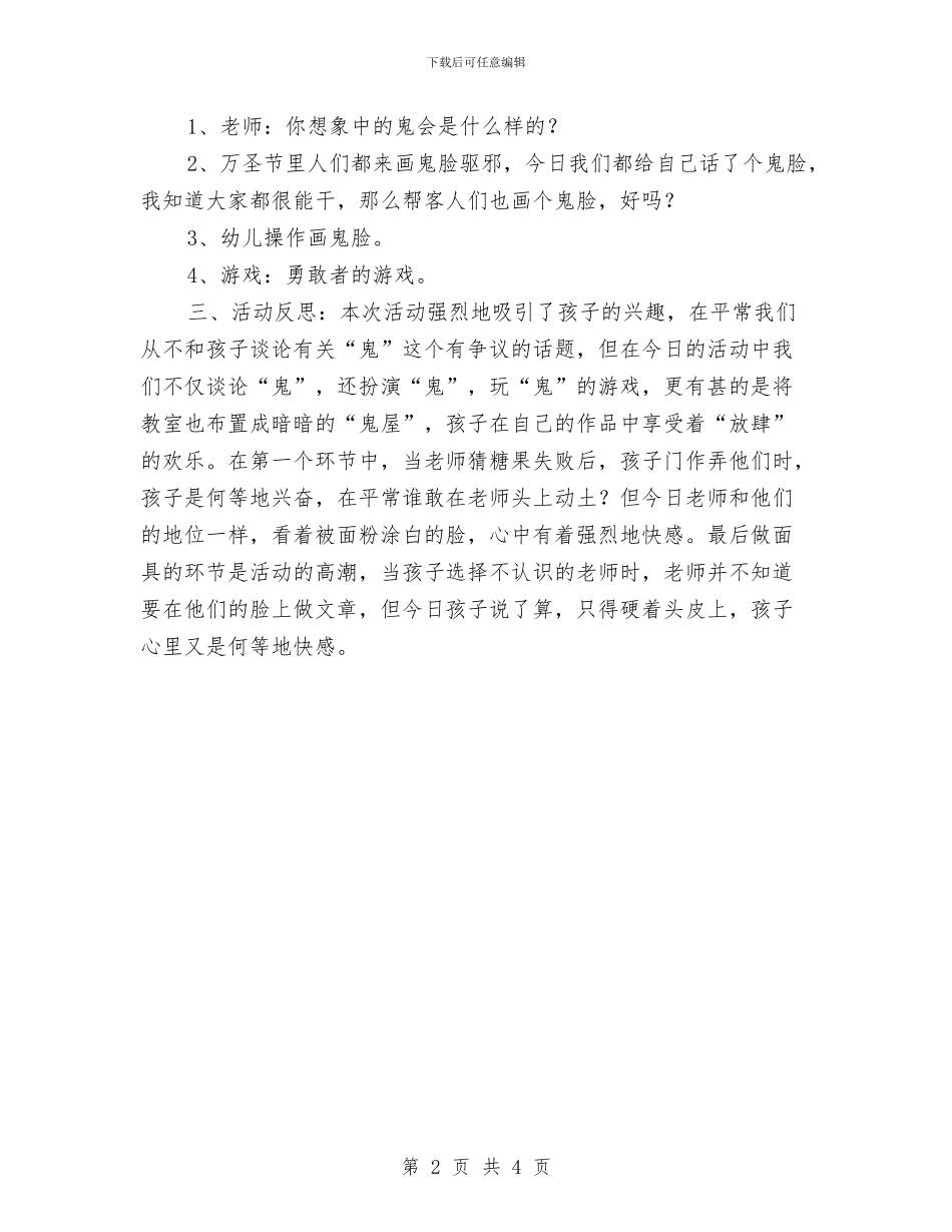 幼儿园万圣节活动策划方案与幼儿园万圣节游戏参考汇编_第2页