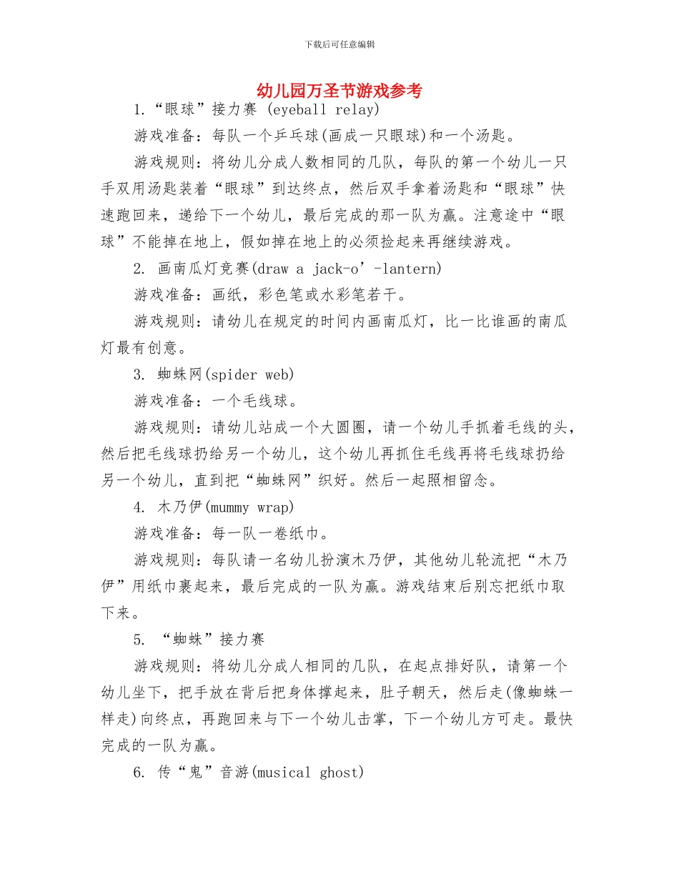 幼儿园万圣节活动策划方案与幼儿园万圣节游戏参考汇编_第3页