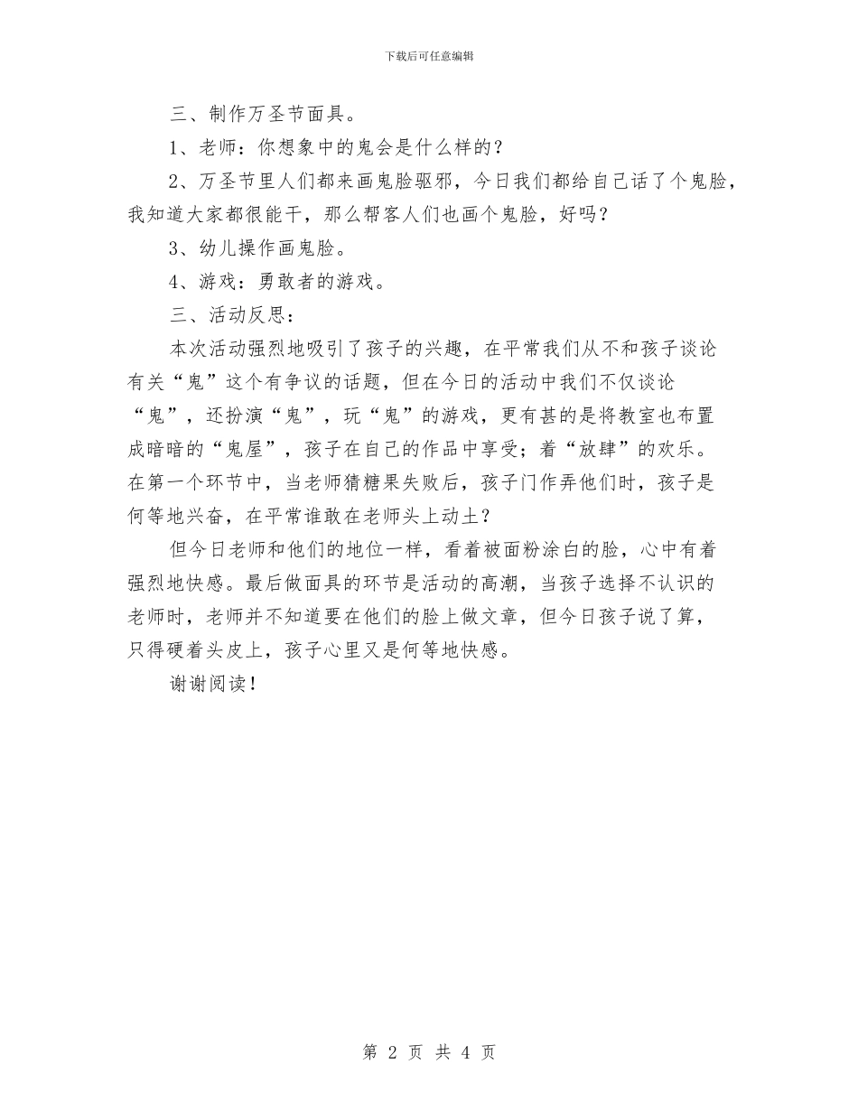 幼儿园万圣节活动策划方案范文与幼儿园三八妇女节活动总结汇编_第2页