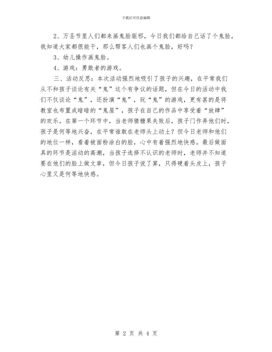 幼儿园万圣节活动策划方案与幼儿园万圣节游戏汇编_第2页