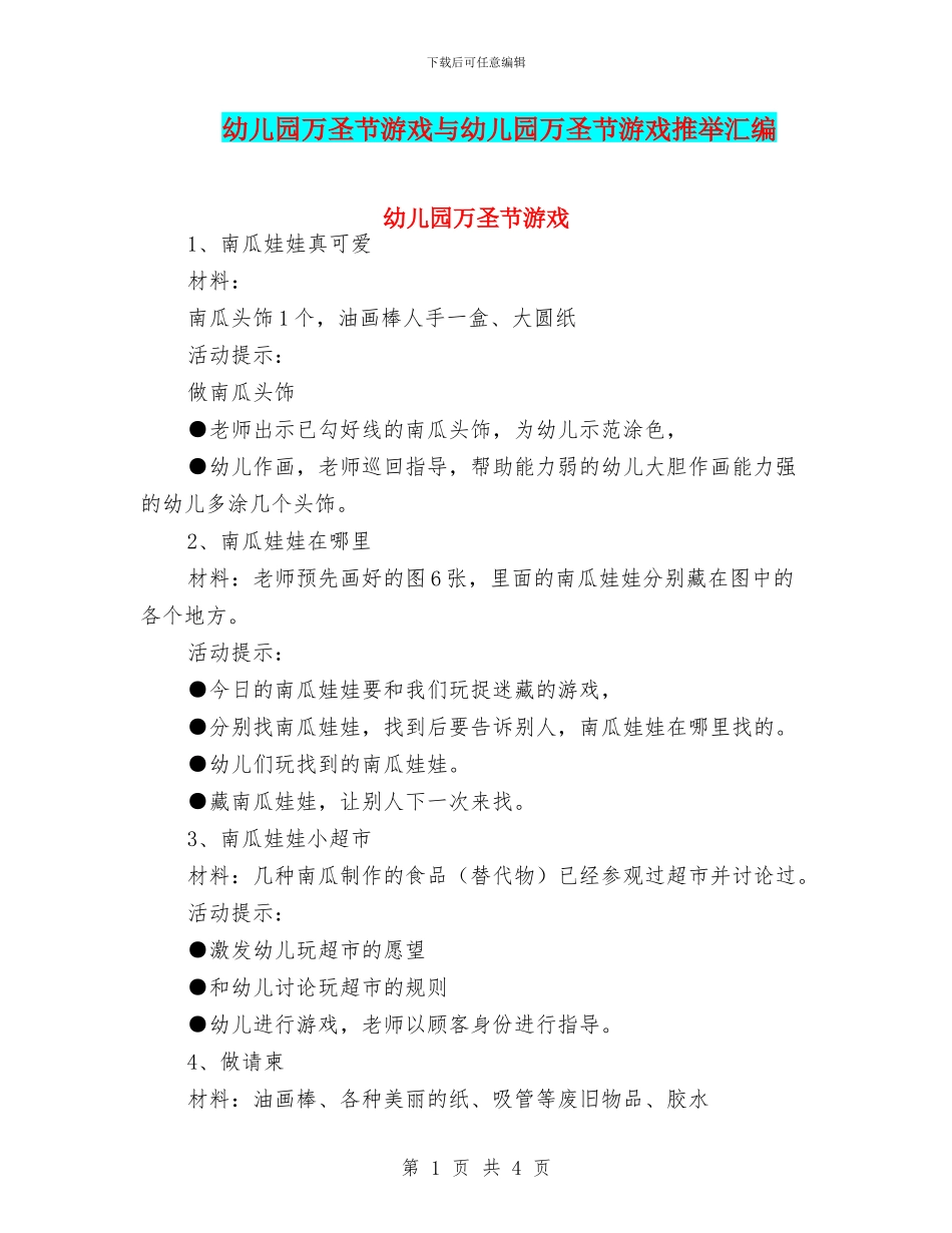 幼儿园万圣节游戏与幼儿园万圣节游戏推荐汇编_第1页