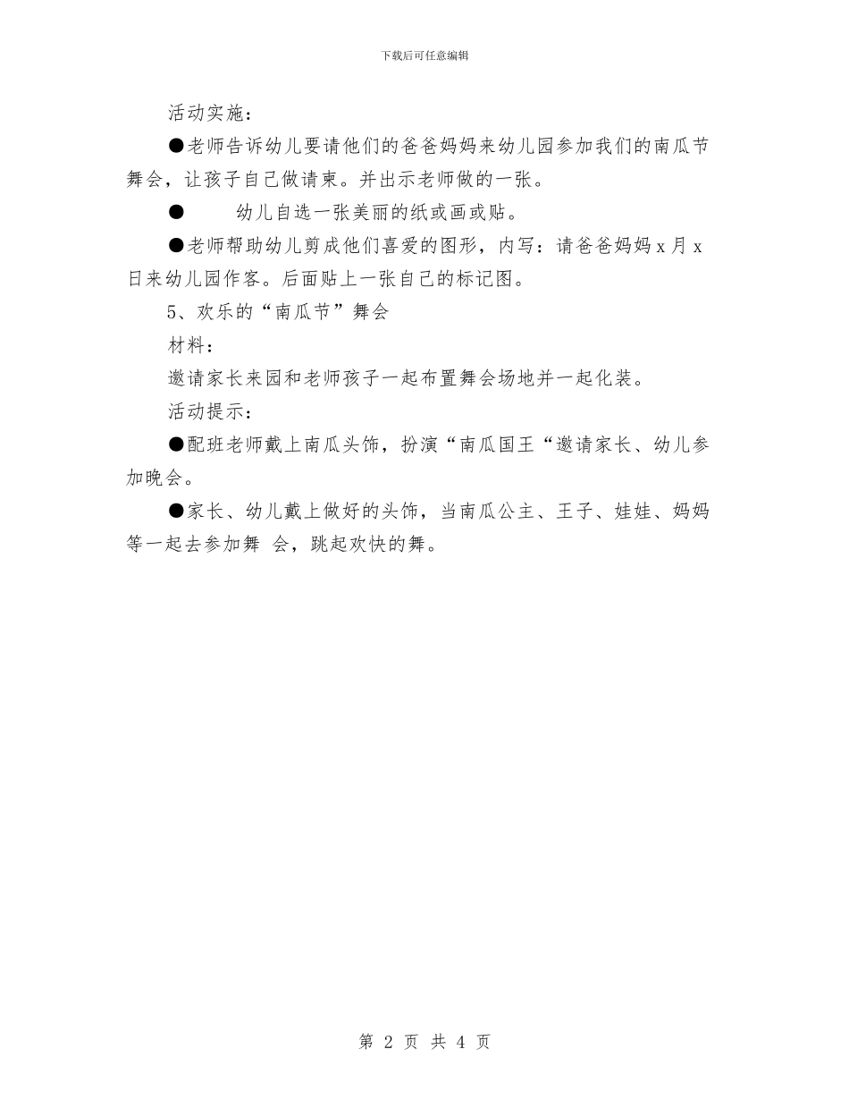 幼儿园万圣节游戏与幼儿园万圣节游戏推荐汇编_第2页