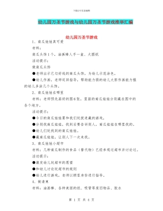幼儿园万圣节游戏与幼儿园万圣节游戏推荐汇编