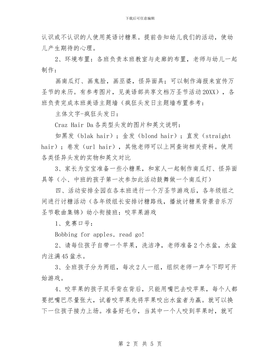 幼儿园万圣节活动方案与幼儿园万圣节活动策划方案汇编_第2页