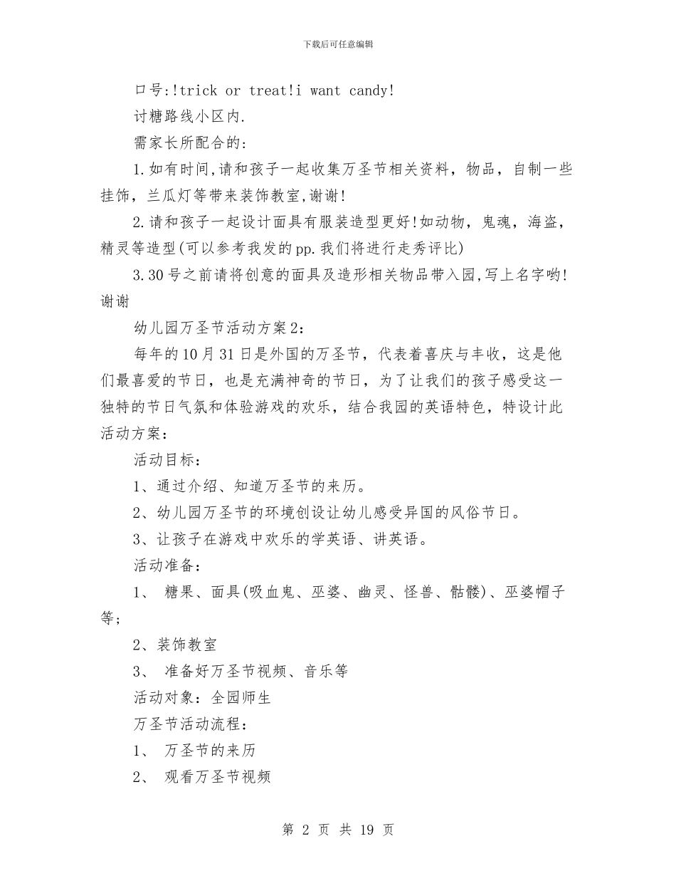幼儿园万圣节活动方案大全与幼儿园万圣节活动策划文案汇编_第2页