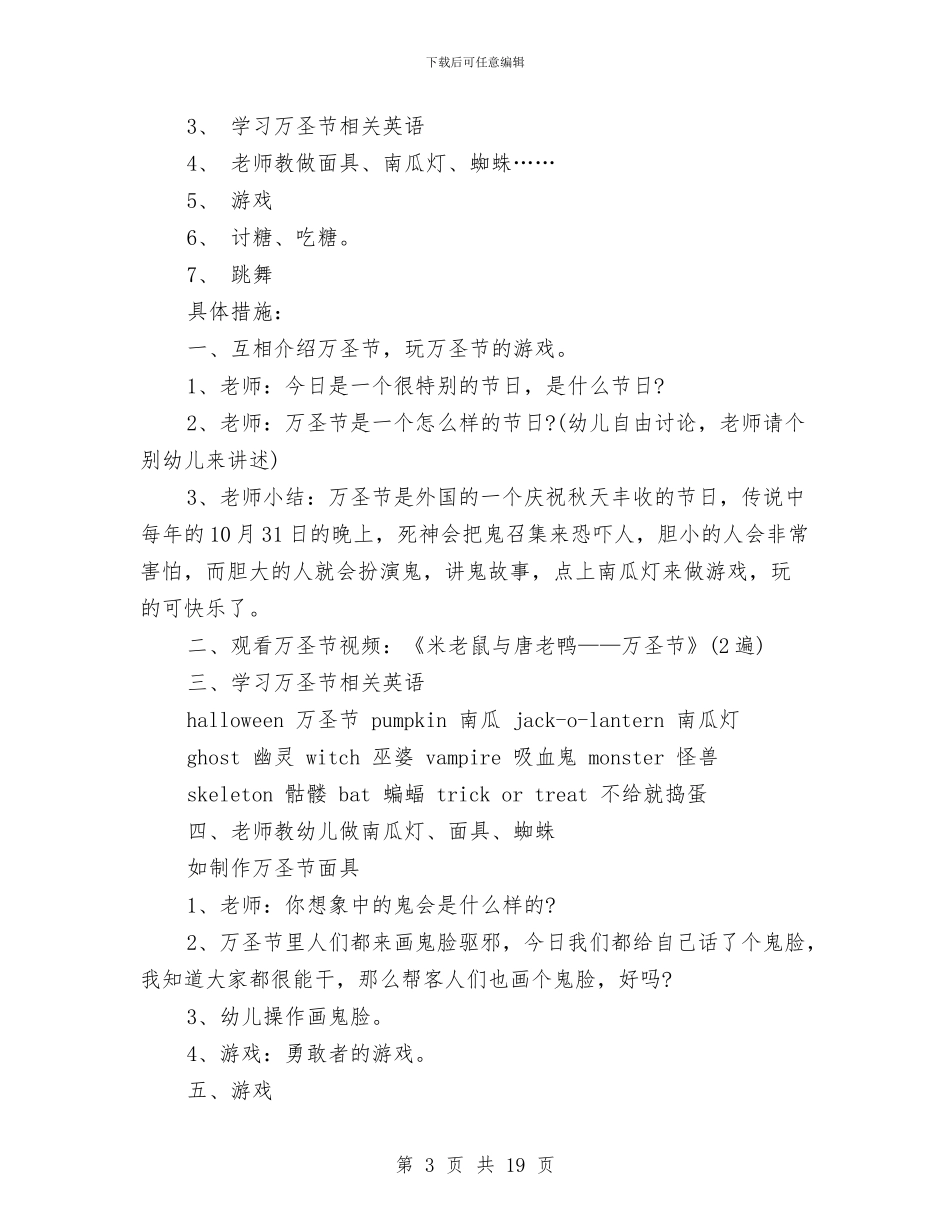 幼儿园万圣节活动方案大全与幼儿园万圣节活动策划书汇编_第3页