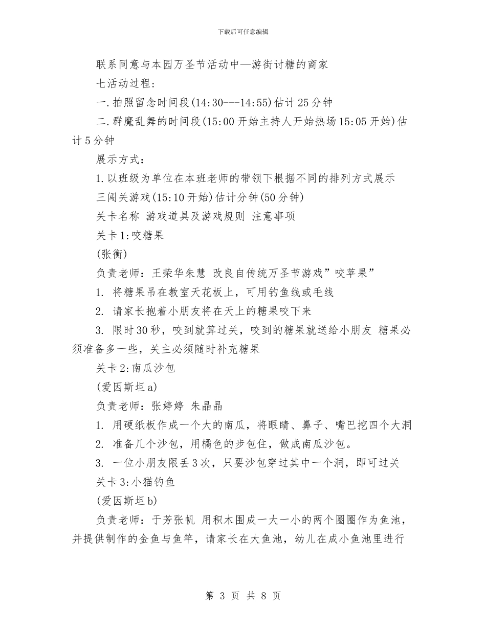 幼儿园万圣节活动策划2024推荐方案与幼儿园万圣节活动策划书汇编_第3页