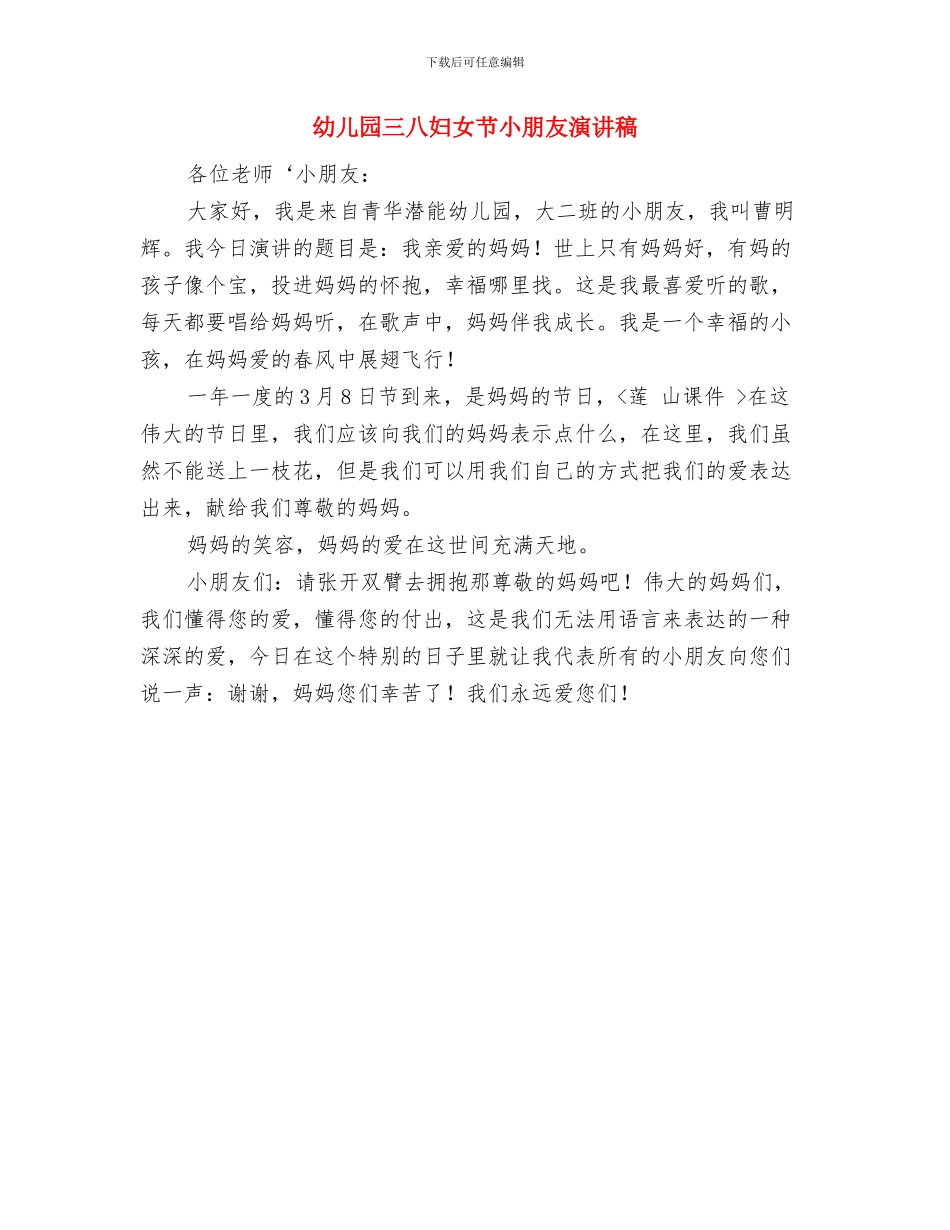 幼儿园万圣节演讲稿大全与幼儿园三八妇女节小朋友演讲稿汇编_第2页