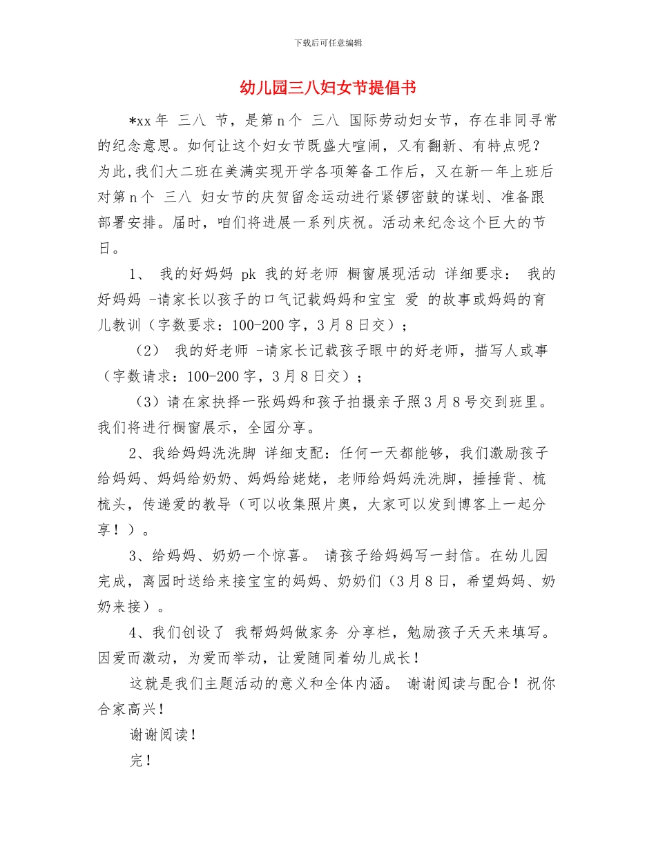 幼儿园三八国际妇女节倡议书与幼儿园三八妇女节倡导书汇编_第3页