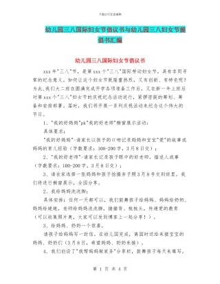 幼儿园三八国际妇女节倡议书与幼儿园三八妇女节倡导书汇编