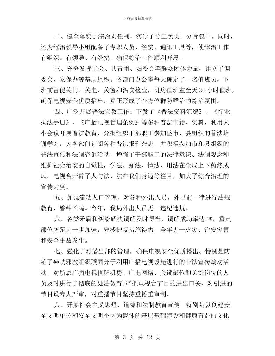 幼儿园三严三实综治述职报告与幼儿教师三严三实学习心得体会汇编_第3页