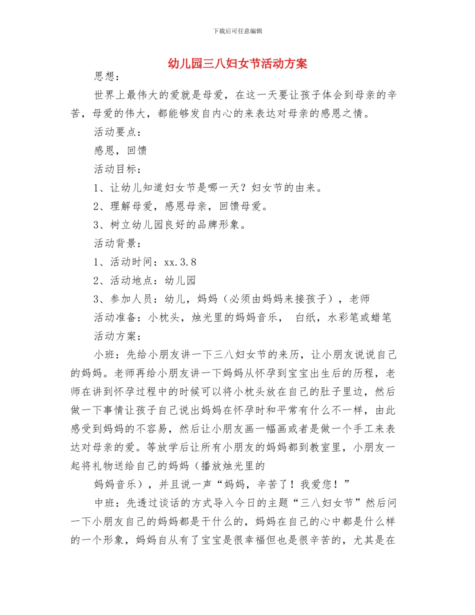 幼儿园三八国际妇女节倡议书与幼儿园三八妇女节活动方案汇编_第3页