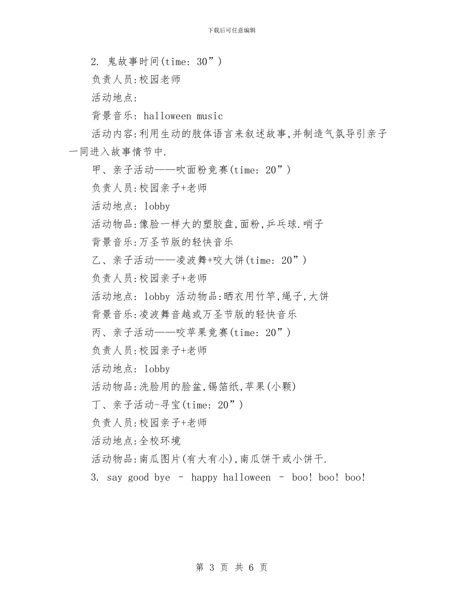 幼儿园万圣节活动策划书与幼儿园万圣节活动策划文案汇编_第3页