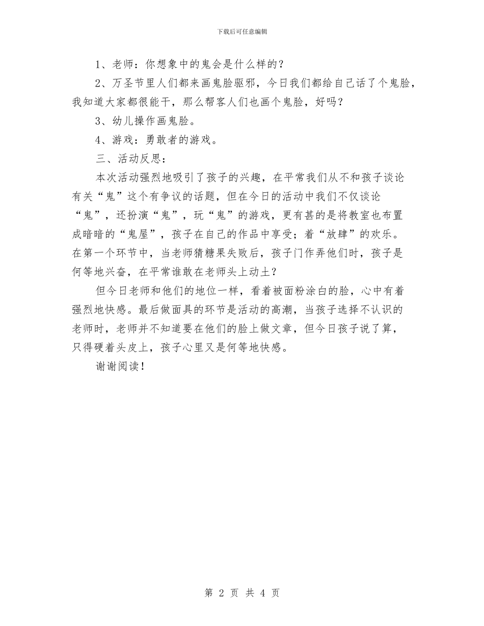 幼儿园万圣节活动策划方案-范文与幼儿园万圣节活动策划方案汇编_第2页