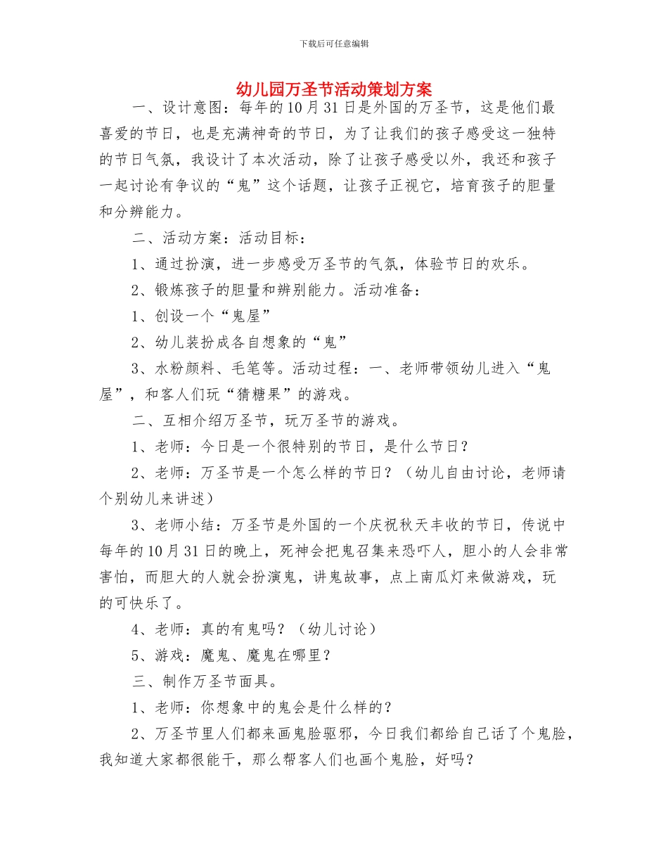 幼儿园万圣节活动策划方案-范文与幼儿园万圣节活动策划方案汇编_第3页