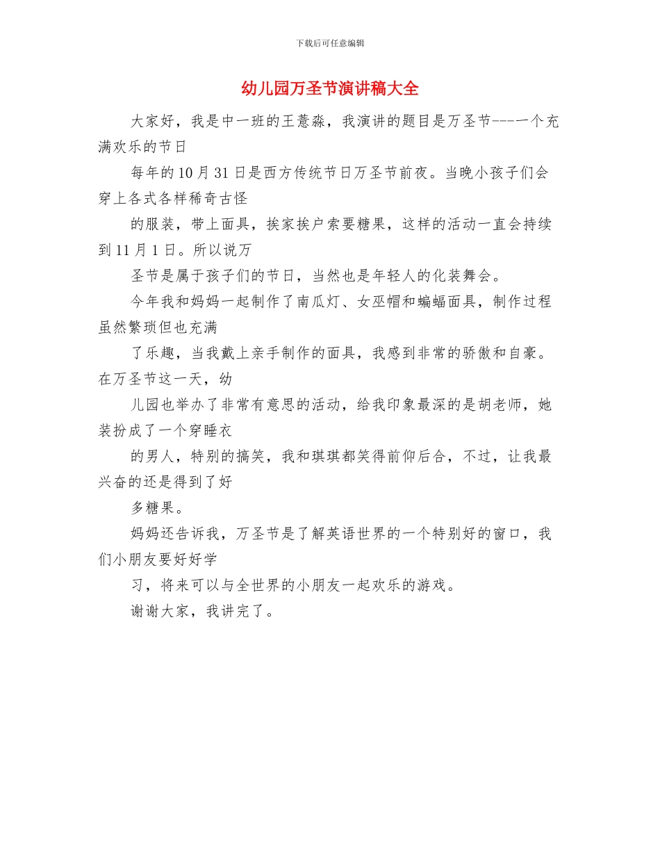 幼儿园万圣节演讲稿与幼儿园万圣节演讲稿大全汇编_第2页