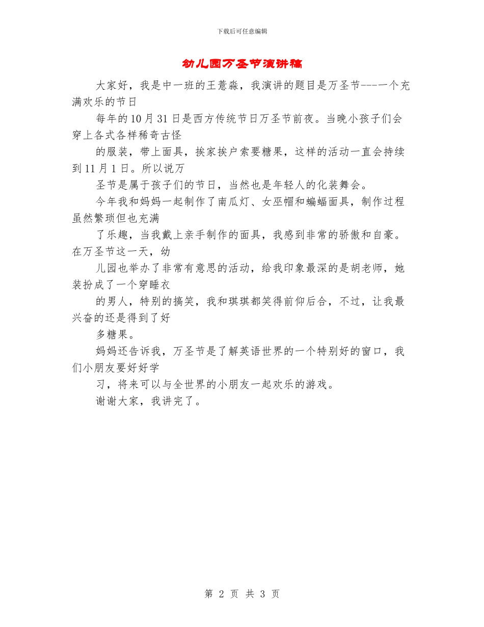 幼儿园万圣节演讲稿_第2页