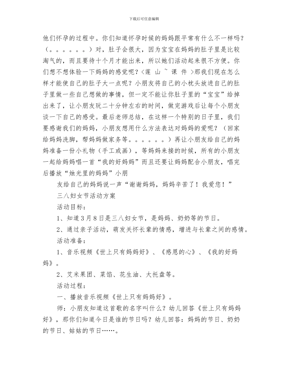 幼儿园三八妇女节小朋友演讲稿与幼儿园三八妇女节活动方案汇编_第3页