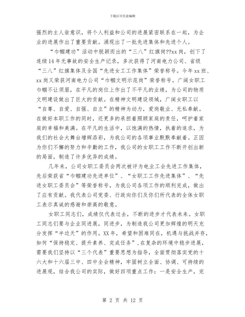 幼儿园三八妇女节演讲稿与幼儿园三季度安全工作计划汇编_第2页